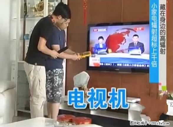家里的辐射之王竟然是它!比微波炉还高2000倍 - 生活百科 - 焦作生活社区 - 焦作28生活网 jiaozuo.28life.net