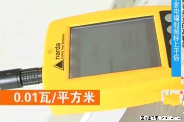 家里的辐射之王竟然是它!比微波炉还高2000倍 - 生活百科 - 焦作生活社区 - 焦作28生活网 jiaozuo.28life.net