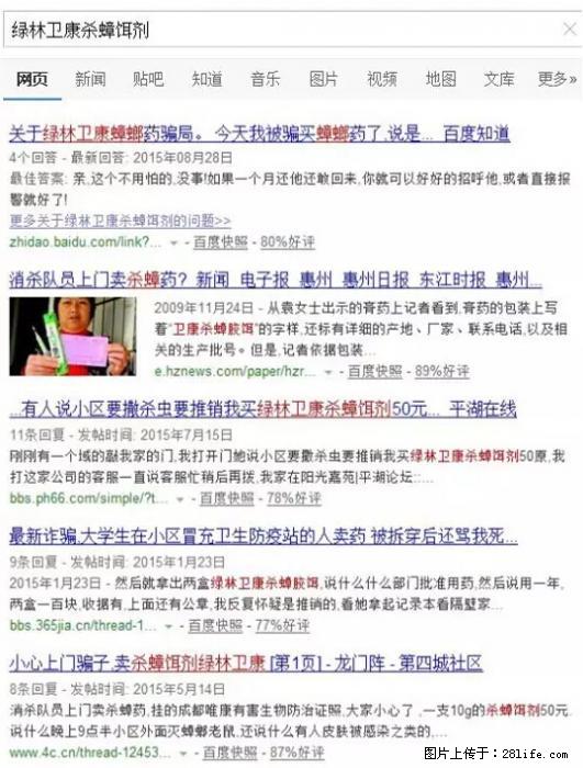 【紧急提醒】如果有“防疫站工作人员”上门灭杀蟑螂,请立刻报警 - 灌水专区 - 焦作生活社区 - 焦作28生活网 jiaozuo.28life.net