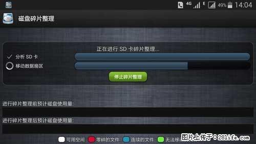 安卓手机手机如何进行磁盘碎片整理 - 生活百科 - 焦作生活社区 - 焦作28生活网 jiaozuo.28life.net