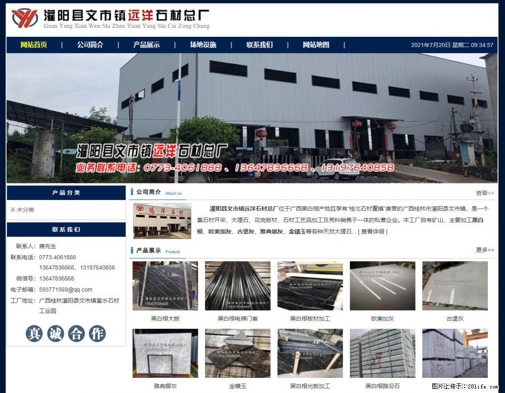 灌阳县文市镇远洋石材总厂 shicai158.julong5.com - 网站推广 - 广告专区 - 焦作分类信息 - 焦作28生活网 jiaozuo.28life.net