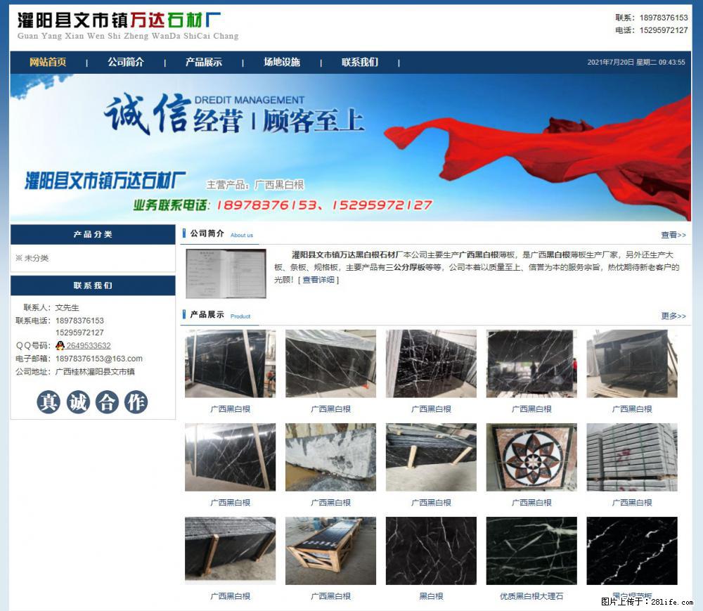 灌阳县文市镇万达石材厂 www.shicai3.cn - 网站推广 - 广告专区 - 焦作分类信息 - 焦作28生活网 jiaozuo.28life.net