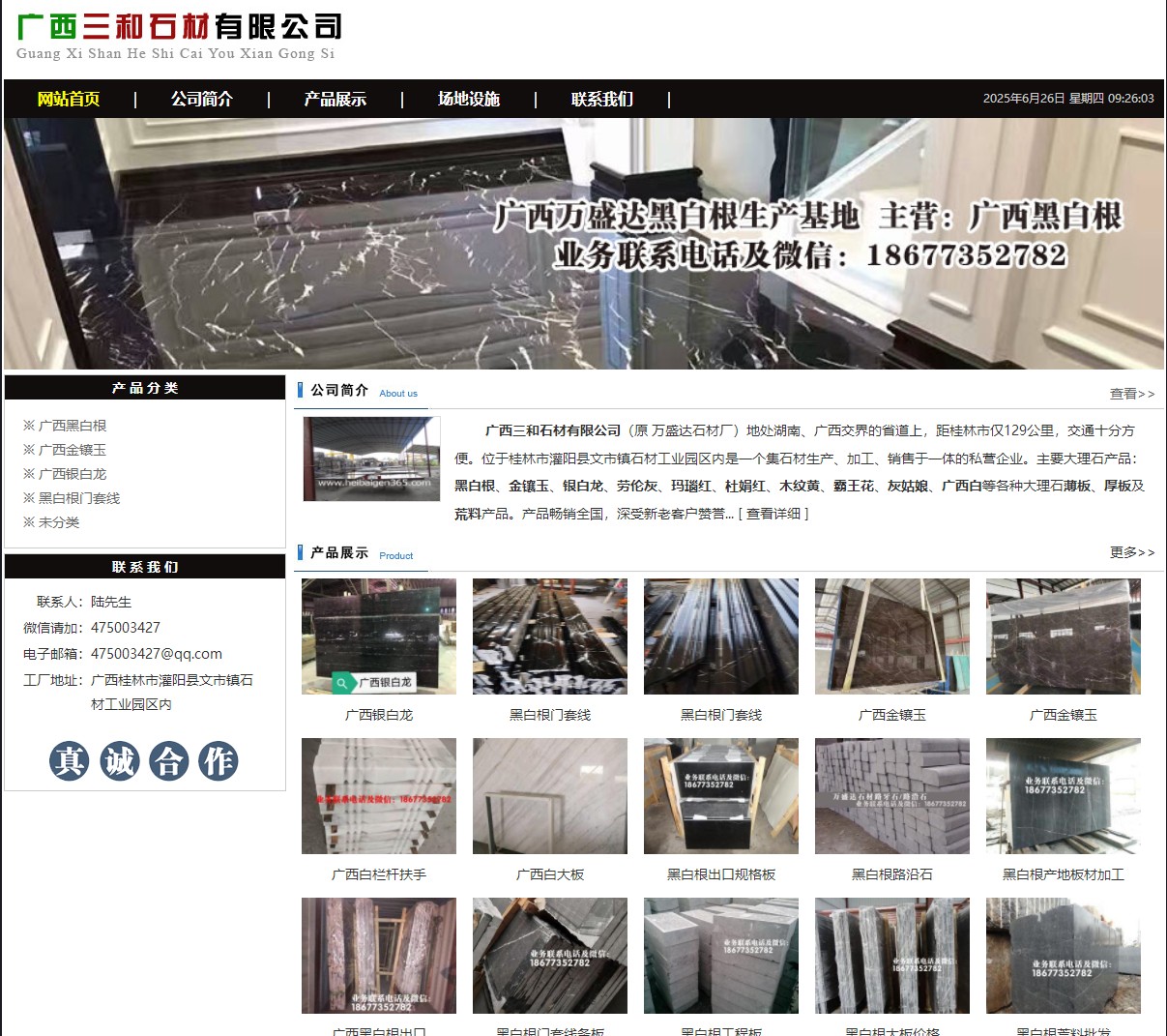 广西三和石材有限公司 shicai6.julong5.com - 网站推广 - 广告专区 - 焦作分类信息 - 焦作28生活网 jiaozuo.28life.net
