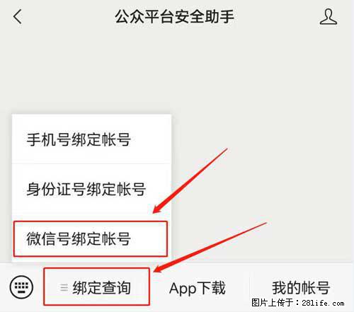 如何删除绑定别人的微信公众号运营帐号？ - 生活百科 - 焦作生活社区 - 焦作28生活网 jiaozuo.28life.net