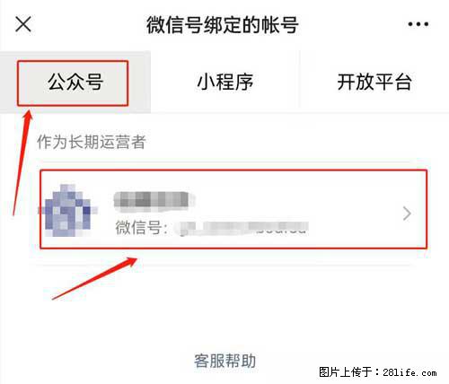 如何删除绑定别人的微信公众号运营帐号？ - 生活百科 - 焦作生活社区 - 焦作28生活网 jiaozuo.28life.net
