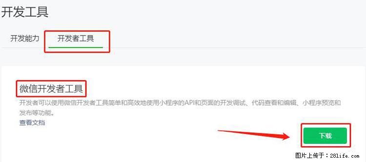 如何简单的让你开发的移动端网站在微信小程序里显示？ - 生活百科 - 焦作生活社区 - 焦作28生活网 jiaozuo.28life.net