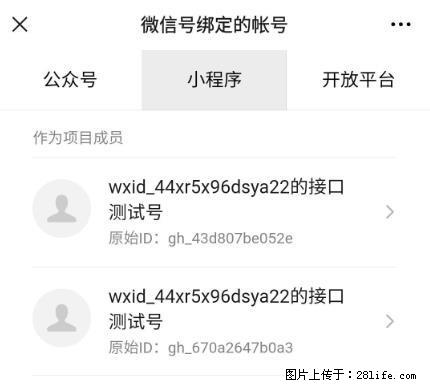如何彻底解绑微信号绑定的小程序测试号？ - 生活百科 - 焦作生活社区 - 焦作28生活网 jiaozuo.28life.net