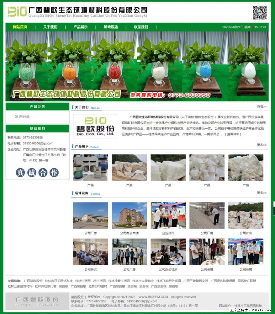 广西碧欧生态环境材料股份有限公司 bioeem.julong5.com - 新手上路 - 焦作生活社区 - 焦作28生活网 jiaozuo.28life.net