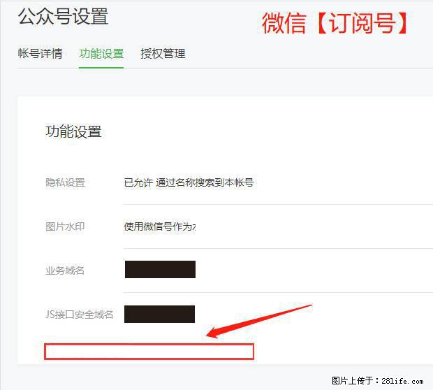 微信公众号设置-功能设置-为什么没有【网页授权域名】项？ - 生活百科 - 焦作生活社区 - 焦作28生活网 jiaozuo.28life.net