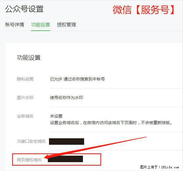 微信公众号设置-功能设置-为什么没有【网页授权域名】项？ - 生活百科 - 焦作生活社区 - 焦作28生活网 jiaozuo.28life.net