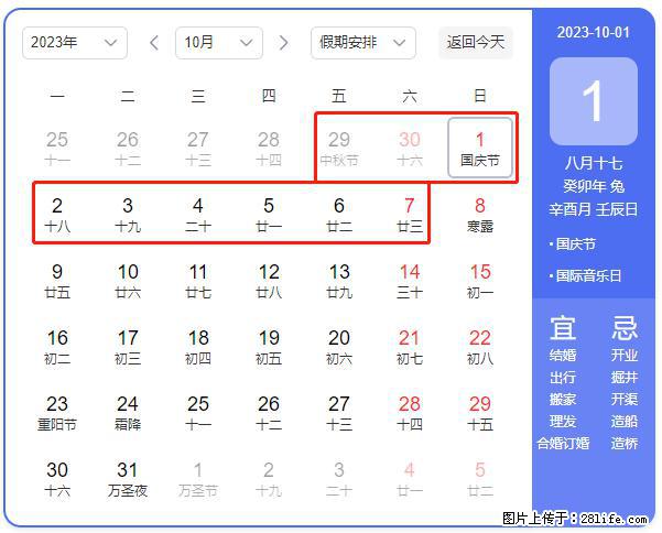 好消息，2023年中秋节与国庆节假期重合在一起，有望连休9天？？？ - 灌水专区 - 焦作生活社区 - 焦作28生活网 jiaozuo.28life.net