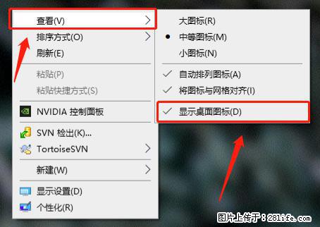电脑桌面 的图标不见了 怎么设置回来？ - 生活百科 - 焦作生活社区 - 焦作28生活网 jiaozuo.28life.net
