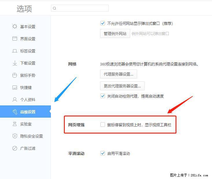 360极速浏览器 如何禁止提示“小窗口播放”？ - 生活百科 - 焦作生活社区 - 焦作28生活网 jiaozuo.28life.net