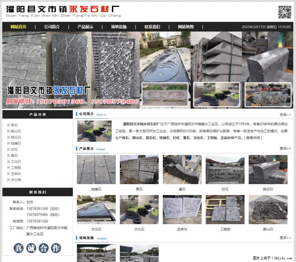 灌阳县文市镇永发石材厂 www.shicai89.com - 新手上路 - 焦作生活社区 - 焦作28生活网 jiaozuo.28life.net