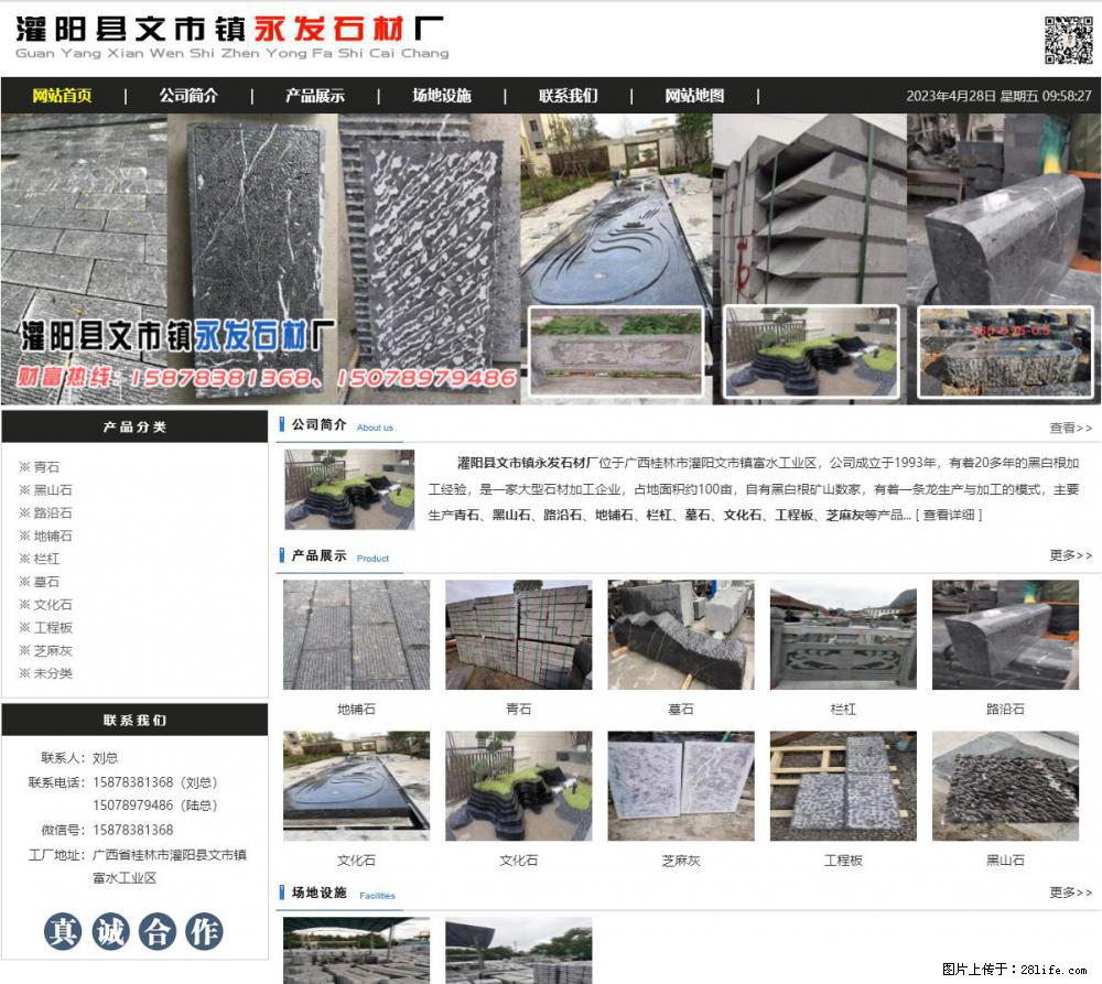 黑山石 - 灌阳县文市镇永发石材厂 www.shicai89.com - 其它 - 汽车频道 - 焦作分类信息 - 焦作28生活网 jiaozuo.28life.net