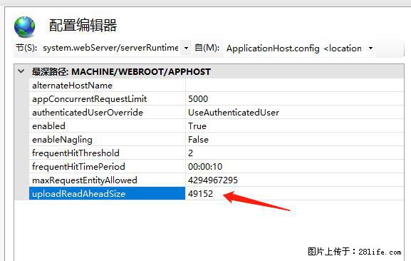 IIS7上传大文件报错：未显示页面，因为请求实体过大，HPPT状态码为413错误。 - 生活百科 - 焦作生活社区 - 焦作28生活网 jiaozuo.28life.net