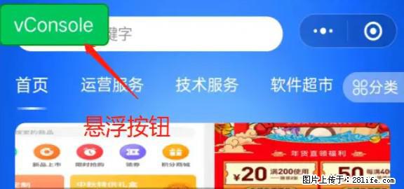 微信小程序正式版左上角出现vConsole按钮，如何去掉？ - 生活百科 - 焦作生活社区 - 焦作28生活网 jiaozuo.28life.net