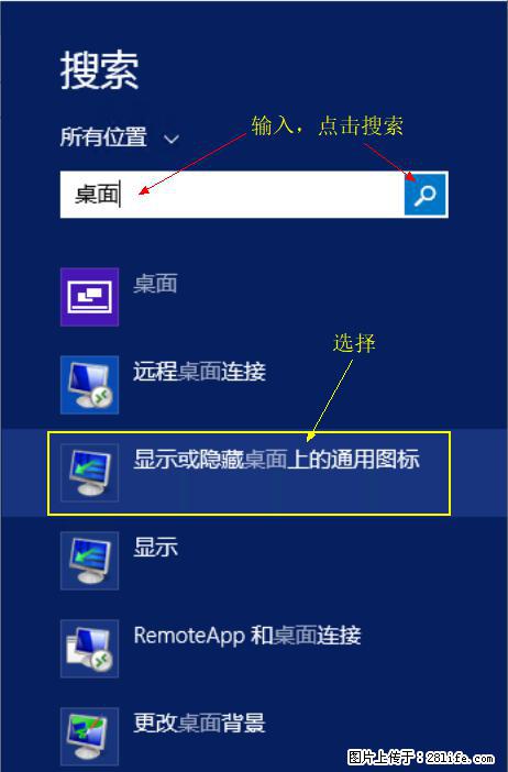 Windows 2012 r2 中如何显示或隐藏桌面图标 - 生活百科 - 焦作生活社区 - 焦作28生活网 jiaozuo.28life.net