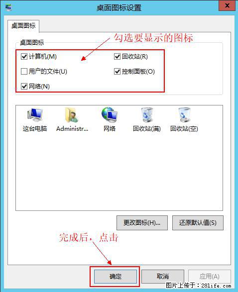 Windows 2012 r2 中如何显示或隐藏桌面图标 - 生活百科 - 焦作生活社区 - 焦作28生活网 jiaozuo.28life.net