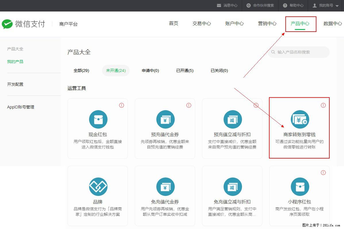 微信小程序开发，如何实现提现到用户微信钱包？ - 生活百科 - 焦作生活社区 - 焦作28生活网 jiaozuo.28life.net