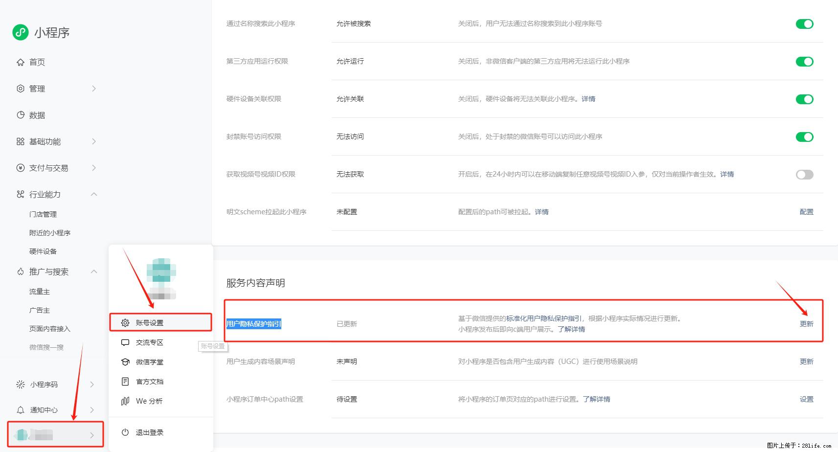 微信小程序，在哪里设置【用户隐私保护指引】？ - 生活百科 - 焦作生活社区 - 焦作28生活网 jiaozuo.28life.net