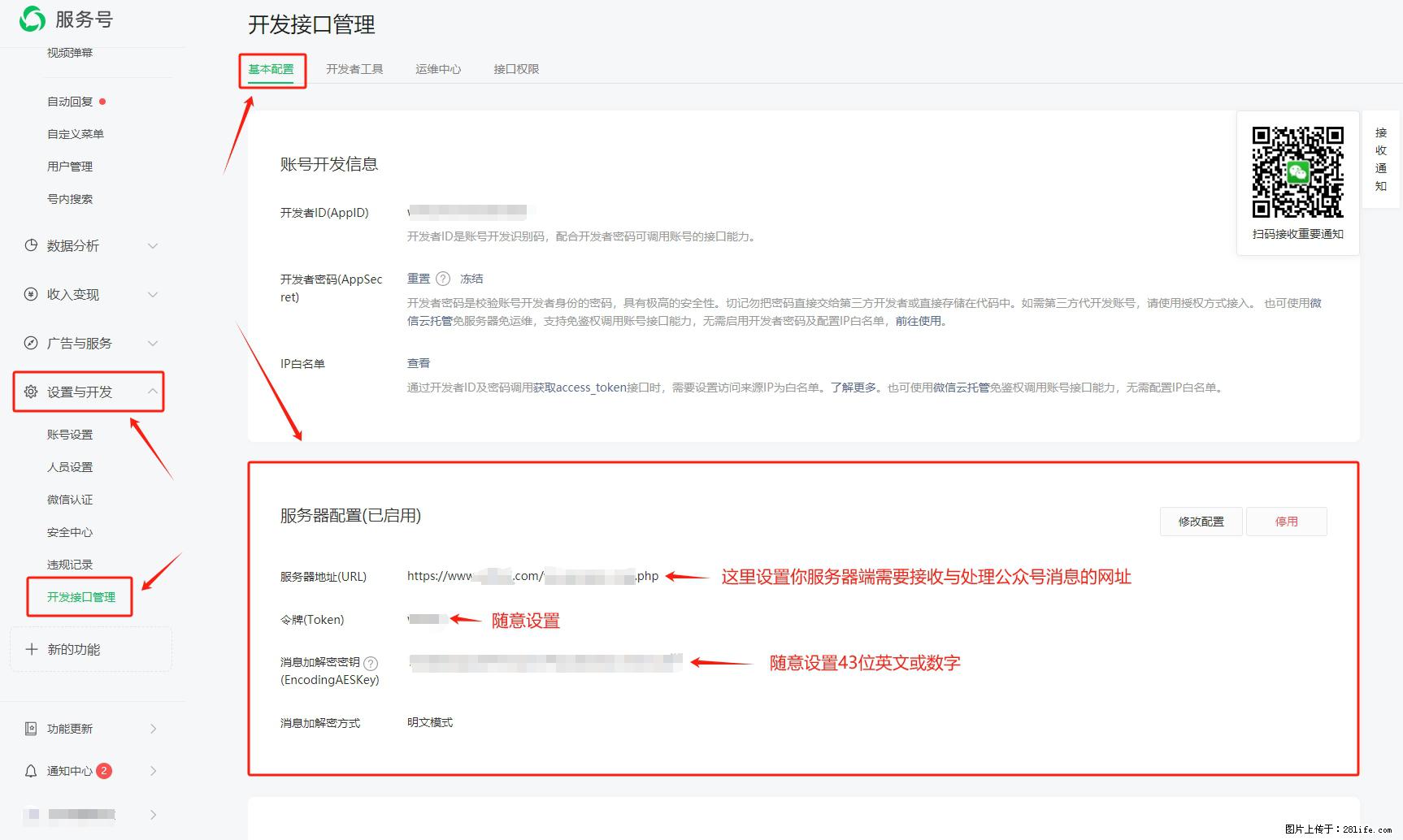 微信公众号机器人如何开发？服务器端以PHP为例 - 生活百科 - 焦作生活社区 - 焦作28生活网 jiaozuo.28life.net