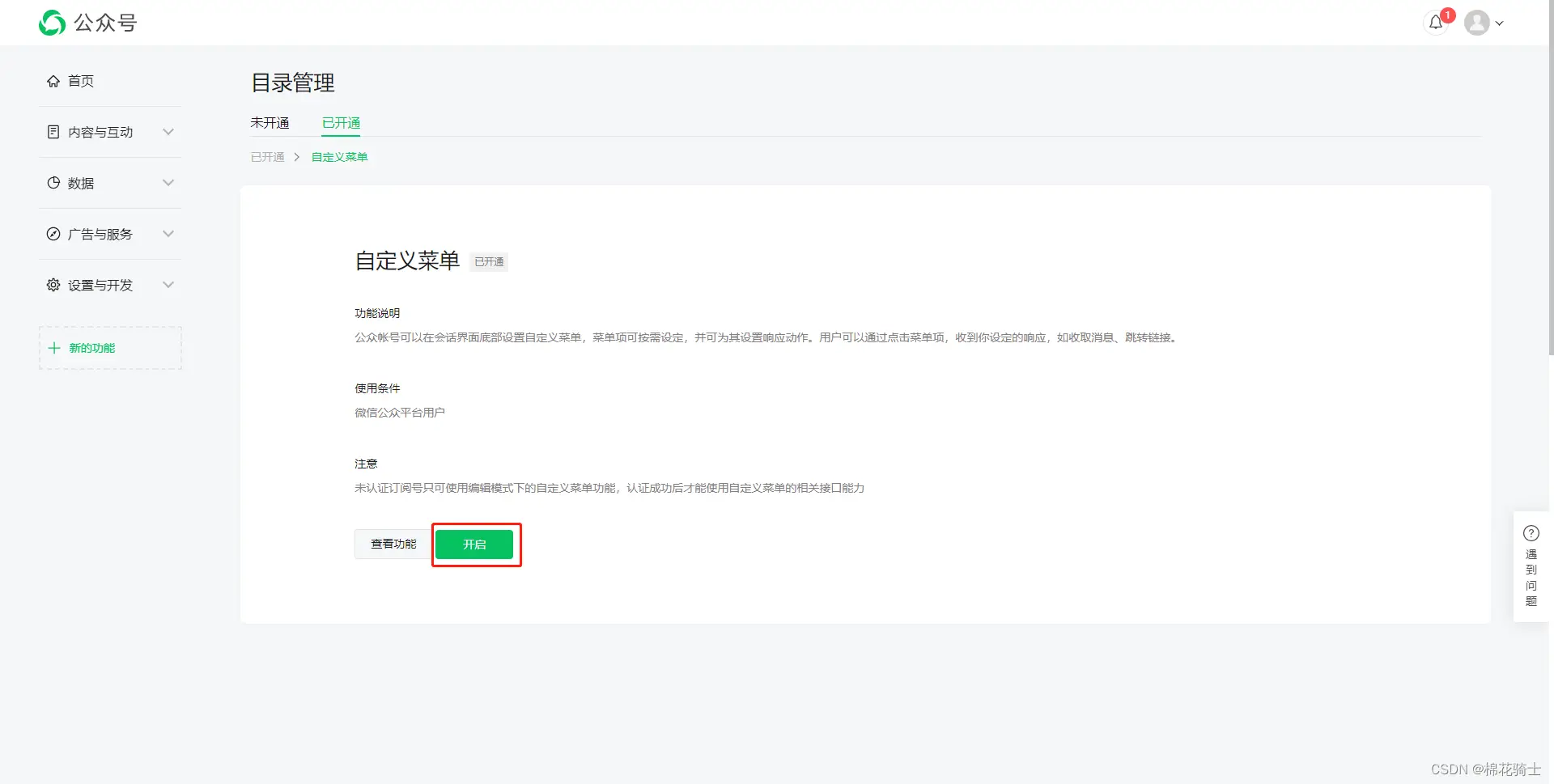 微信公众号自定义菜单如何与服务器配置同时启用 - 生活百科 - 焦作生活社区 - 焦作28生活网 jiaozuo.28life.net