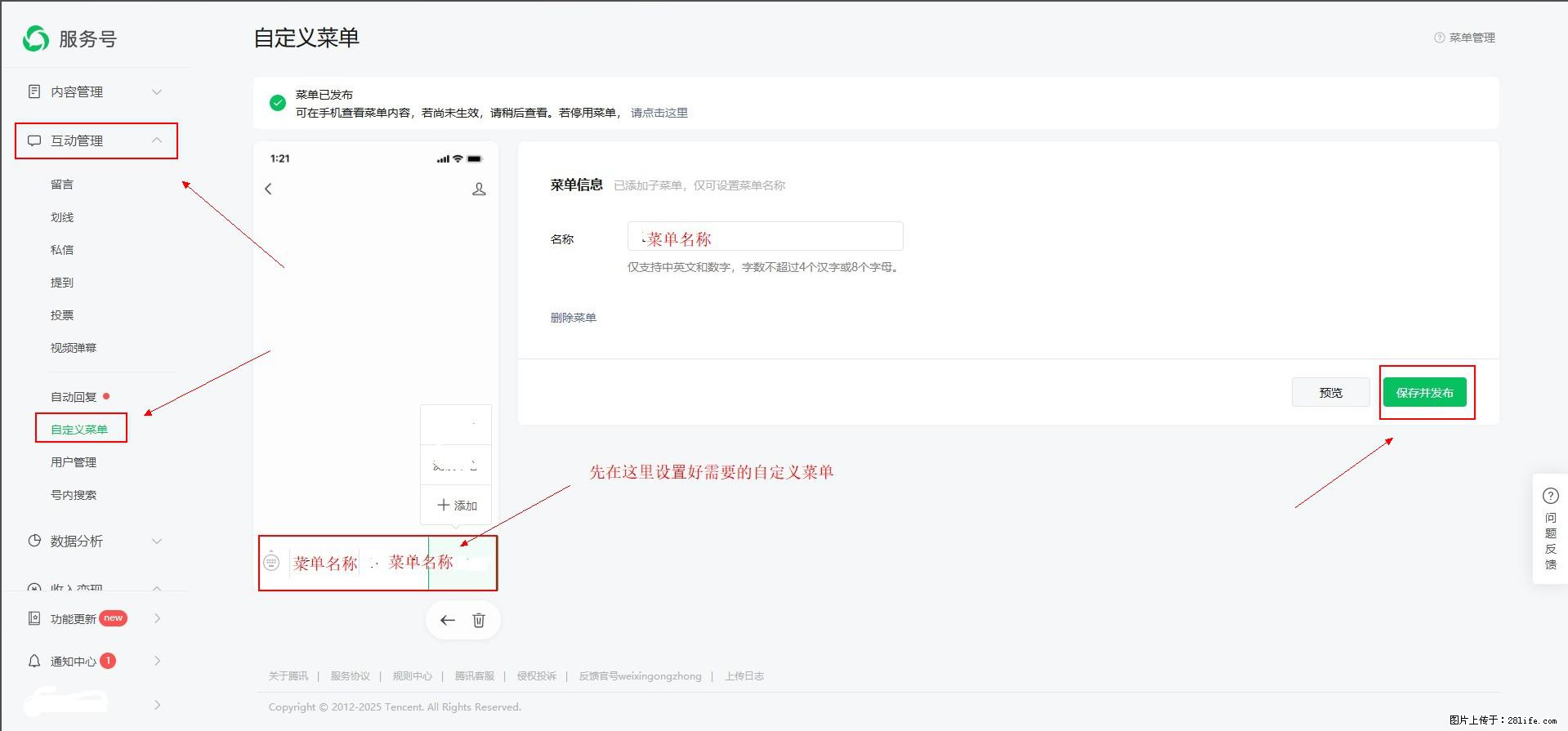 微信公众号自定义菜单如何与服务器配置同时启用 - 生活百科 - 焦作生活社区 - 焦作28生活网 jiaozuo.28life.net