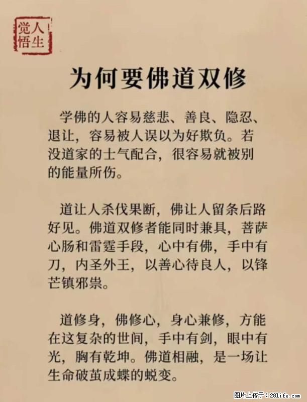 【觉悟人生】为何要佛道双修？ - 灌水专区 - 焦作生活社区 - 焦作28生活网 jiaozuo.28life.net