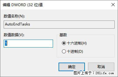 电脑windows10如何设置关机时自动结束任务快速关机 - 生活百科 - 焦作生活社区 - 焦作28生活网 jiaozuo.28life.net