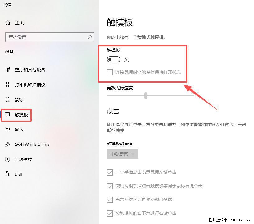 笔记本电脑win10如何禁用鼠标触摸板 - 生活百科 - 焦作生活社区 - 焦作28生活网 jiaozuo.28life.net