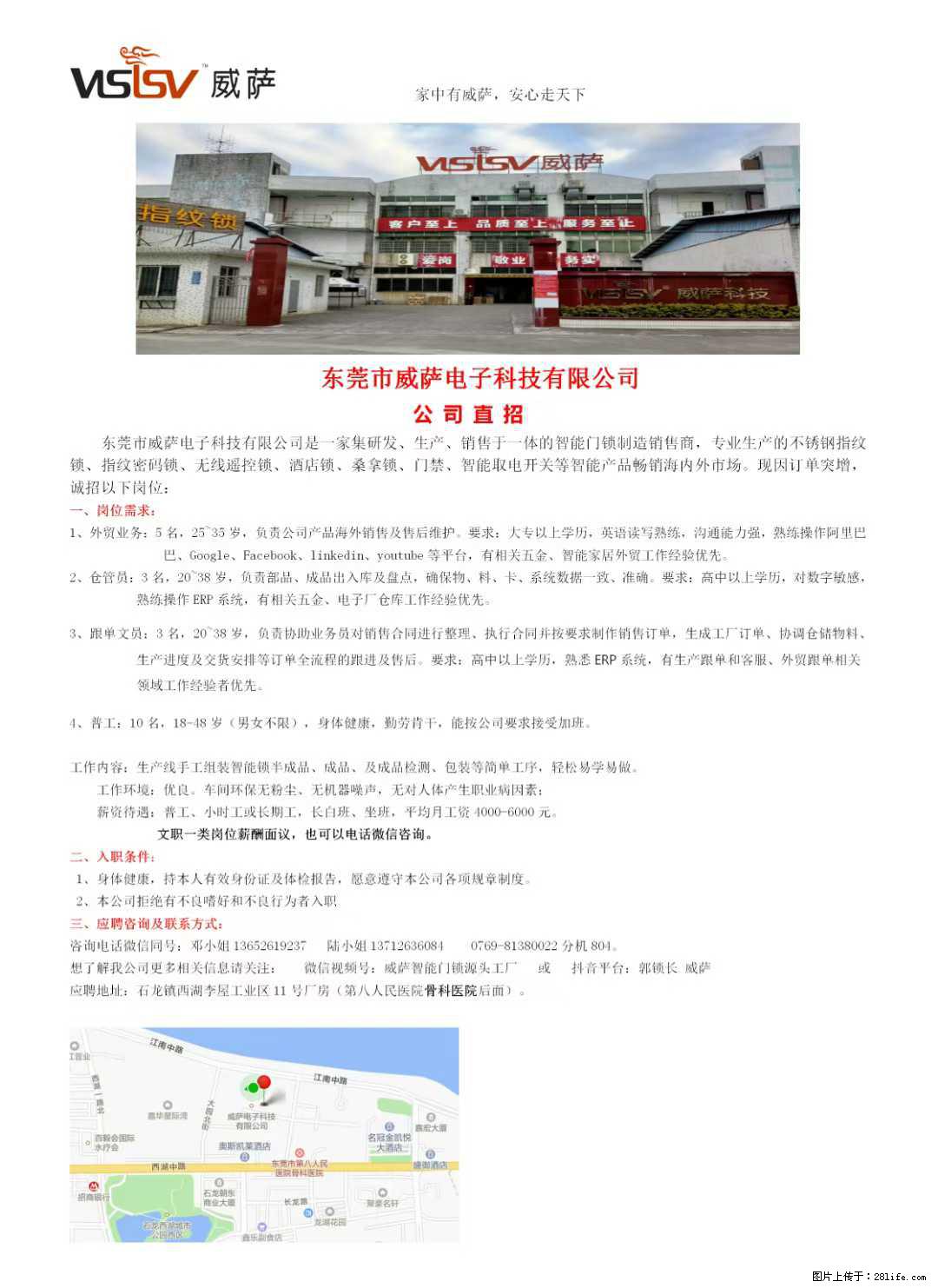 【东莞市威萨电子科技有限公司】公司直招：外贸业务、仓管员、跟单文员、普工 - 职场交流 - 焦作生活社区 - 焦作28生活网 jiaozuo.28life.net