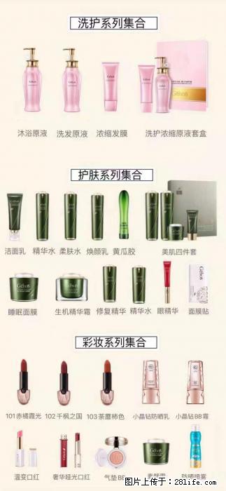 【姬存希】护肤、洗护、彩妆 - 其他广告 - 广告专区 - 焦作分类信息 - 焦作28生活网 jiaozuo.28life.net