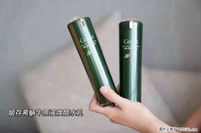 【姬存希】蜗牛原液焕颜水乳 - 生活日用品 - 居家生活 - 焦作分类信息 - 焦作28生活网 jiaozuo.28life.net