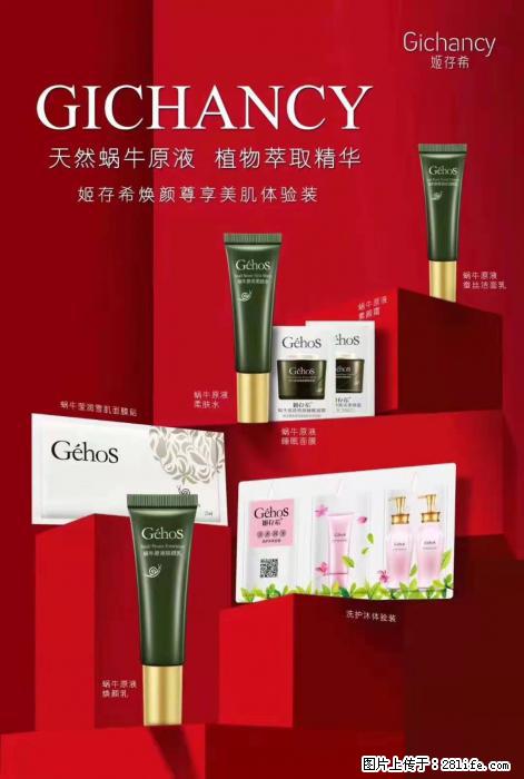 【姬存希】天然蜗牛原液，植物萃取精华 - 生活日用品 - 居家生活 - 焦作分类信息 - 焦作28生活网 jiaozuo.28life.net