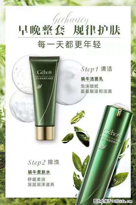 【姬存希】蜗牛四件套，清洁、补水、滋养、锁水，周全养肤 - 其他广告 - 广告专区 - 焦作分类信息 - 焦作28生活网 jiaozuo.28life.net