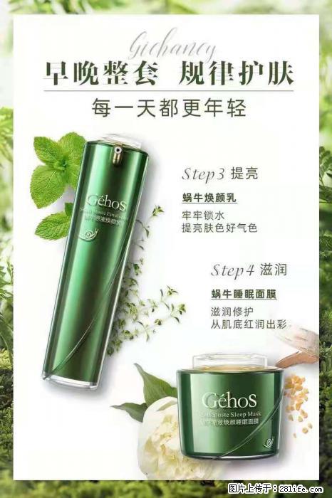 【姬存希】蜗牛四件套，清洁、补水、滋养、锁水，周全养肤 - 其他广告 - 广告专区 - 焦作分类信息 - 焦作28生活网 jiaozuo.28life.net