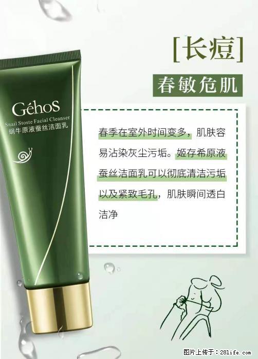 长痘？瘙痒？干燥？泛红？让【姬存希】来治愈你 - 生活百科 - 焦作生活社区 - 焦作28生活网 jiaozuo.28life.net