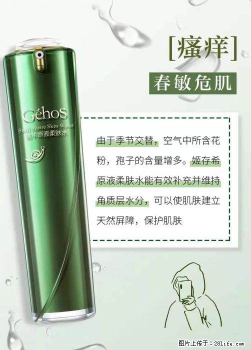 长痘？瘙痒？干燥？泛红？让【姬存希】来治愈你 - 生活百科 - 焦作生活社区 - 焦作28生活网 jiaozuo.28life.net