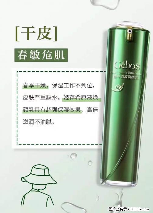 长痘？瘙痒？干燥？泛红？让【姬存希】来治愈你 - 生活百科 - 焦作生活社区 - 焦作28生活网 jiaozuo.28life.net