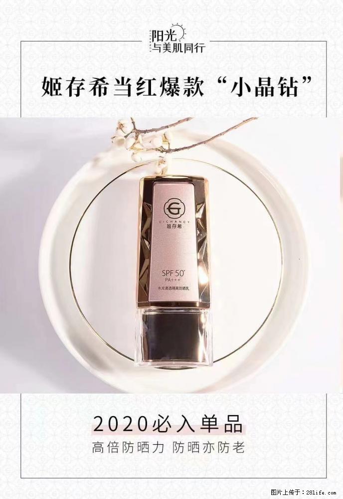 【姬存希】小晶钻防晒乳 五一爆款好物分享，让你畅享小长假 - 游山玩水 - 焦作生活社区 - 焦作28生活网 jiaozuo.28life.net