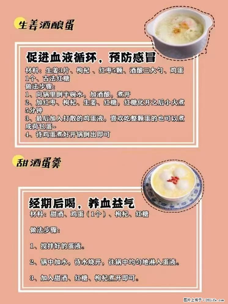 适合女生的12道养生食谱，吃出好气色。 - 新手上路 - 焦作生活社区 - 焦作28生活网 jiaozuo.28life.net