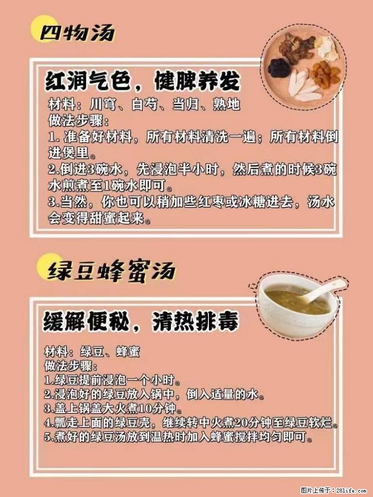 适合女生的12道养生食谱，吃出好气色。 - 新手上路 - 焦作生活社区 - 焦作28生活网 jiaozuo.28life.net