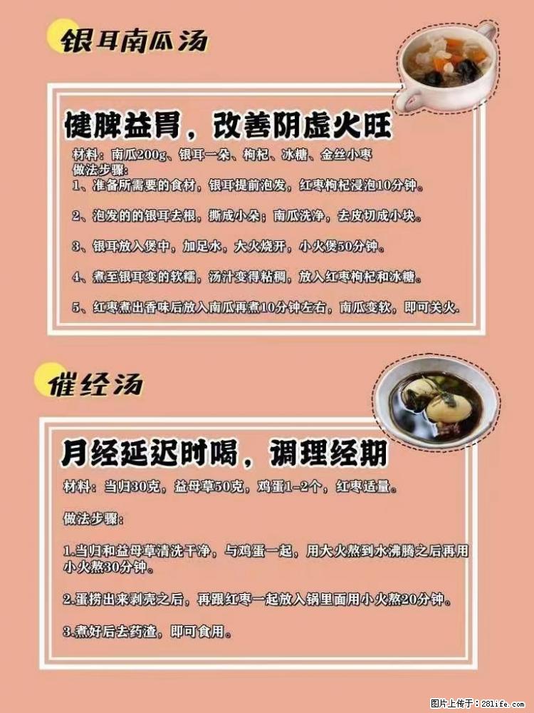 适合女生的12道养生食谱，吃出好气色。 - 新手上路 - 焦作生活社区 - 焦作28生活网 jiaozuo.28life.net
