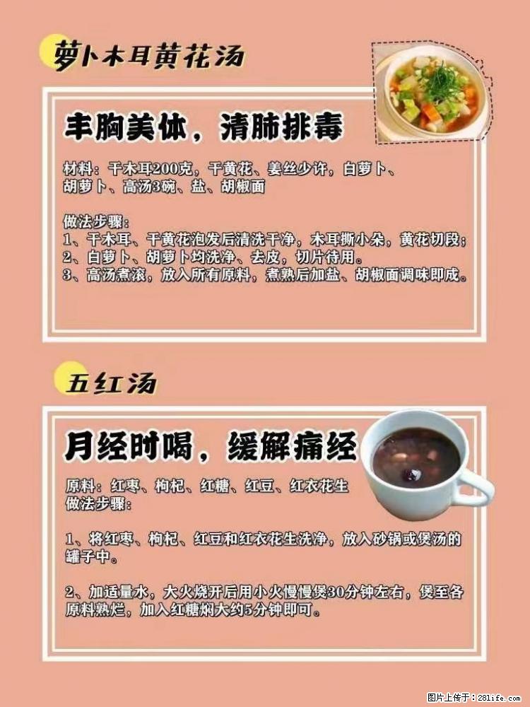 适合女生的12道养生食谱，吃出好气色。 - 新手上路 - 焦作生活社区 - 焦作28生活网 jiaozuo.28life.net
