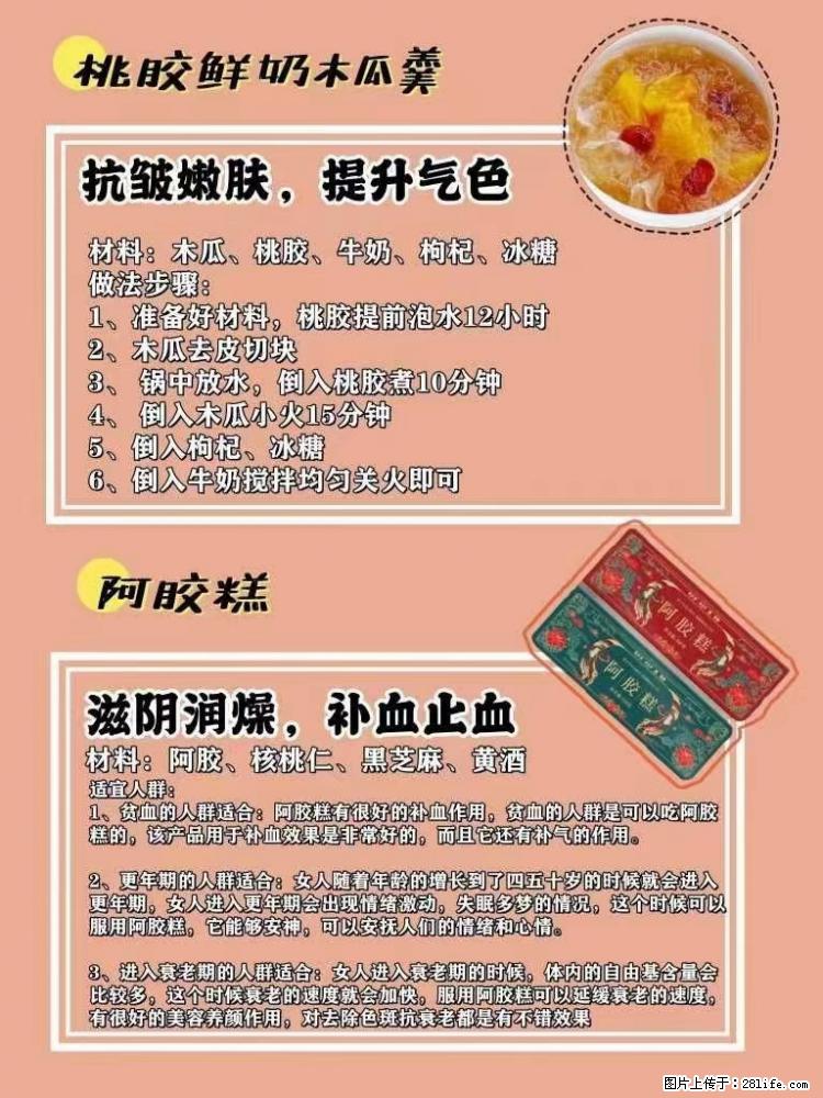 适合女生的12道养生食谱，吃出好气色。 - 新手上路 - 焦作生活社区 - 焦作28生活网 jiaozuo.28life.net