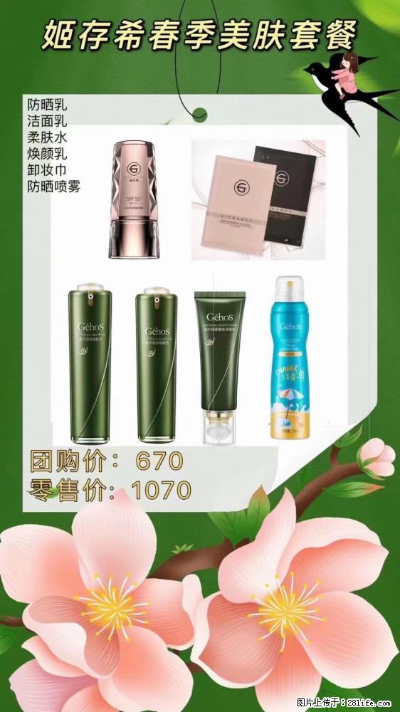 【姬存希】春季美肤套餐一 六样产品，现团购VIP价，包邮到家 - 新手上路 - 焦作生活社区 - 焦作28生活网 jiaozuo.28life.net
