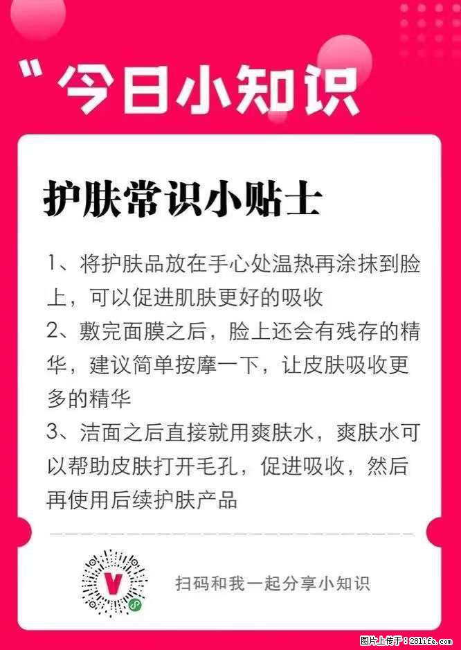 【姬存希】护肤常识小贴士 - 新手上路 - 焦作生活社区 - 焦作28生活网 jiaozuo.28life.net