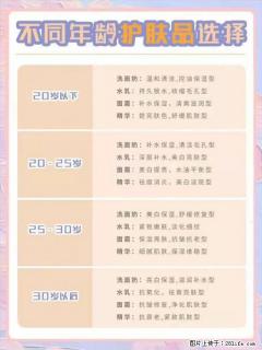 【姬存希】不同年龄，不同护肤的选择，你选对了吗？请爱惜自己！ - 焦作28生活网 jiaozuo.28life.net