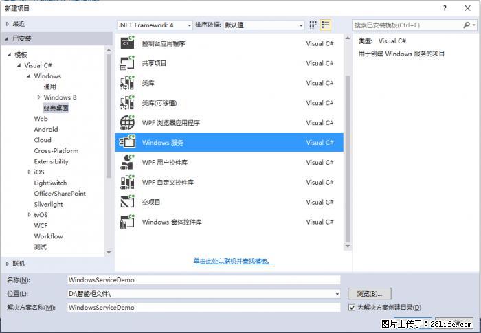 使用C#.Net创建Windows服务的方法 - 生活百科 - 焦作生活社区 - 焦作28生活网 jiaozuo.28life.net